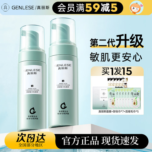 真丽斯氨基酸洗面奶洁面慕斯