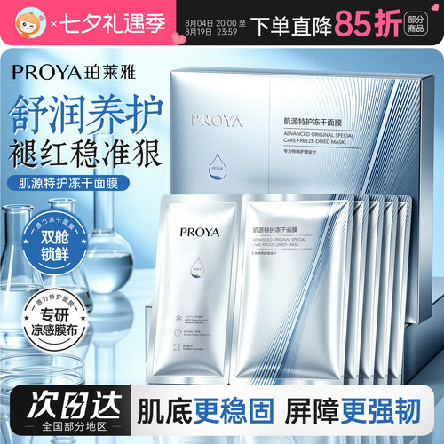 spa级修护！珀莱雅源力冻干面膜