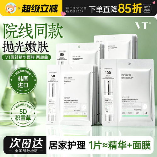 院线同款 韩国vt微针面膜油痘肌细腻毛孔补水嫩肤控油微晶100针