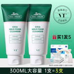 VT老虎洗面奶女男士氨基酸温和深层清洁敏感肌控油正品官方旗舰店