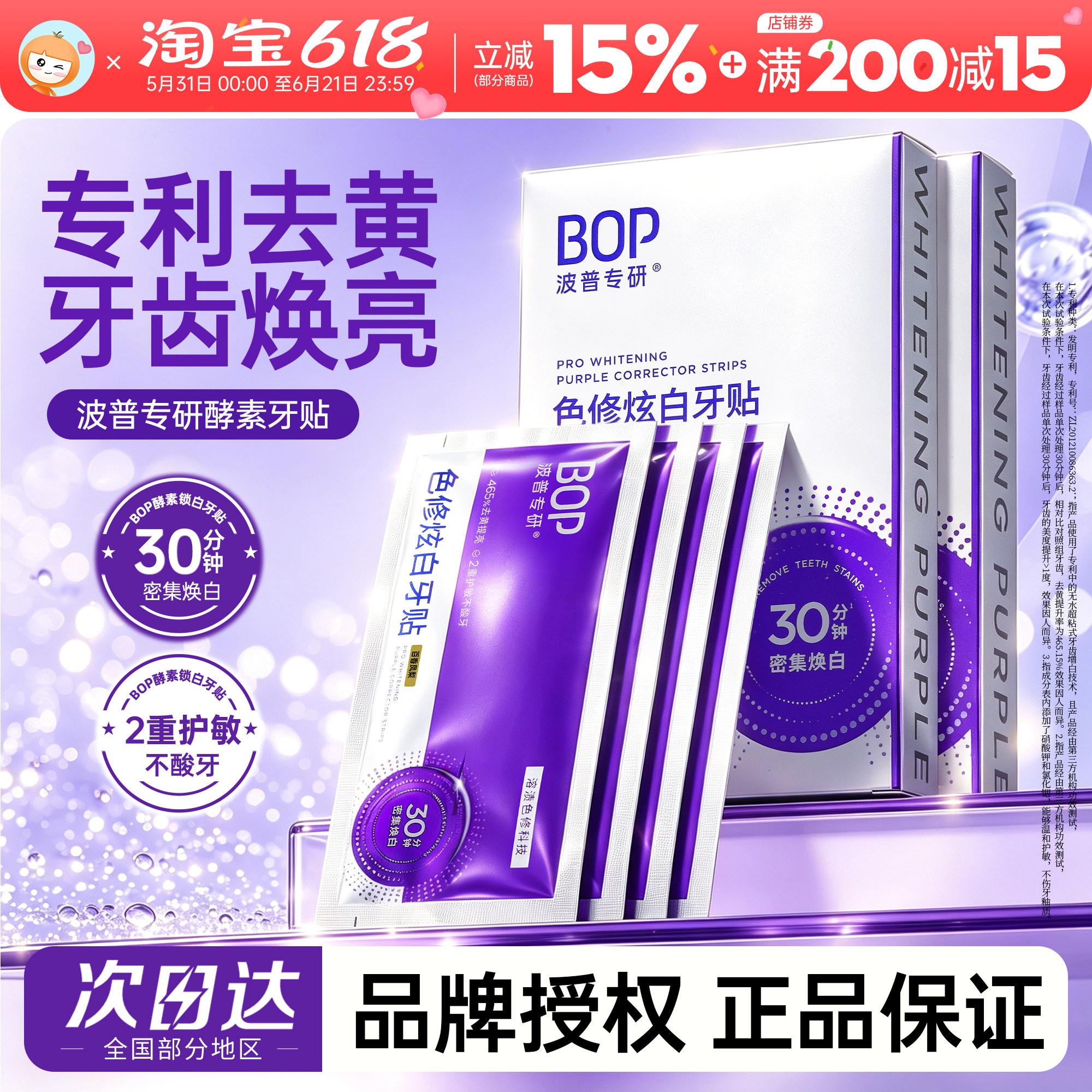 BOP牙贴酵素锁白去黄烟渍亮白温和洁白护敏一次性美贴片官方正品