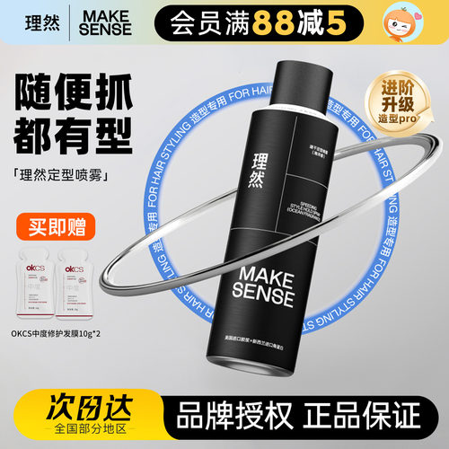 理然发型喷雾发胶自然蓬松定型男