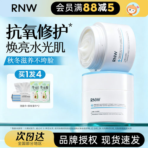 橘子郡 RNW面霜大白罐抗氧化补水保湿深层紧致抗皱舒缓修护干皮女