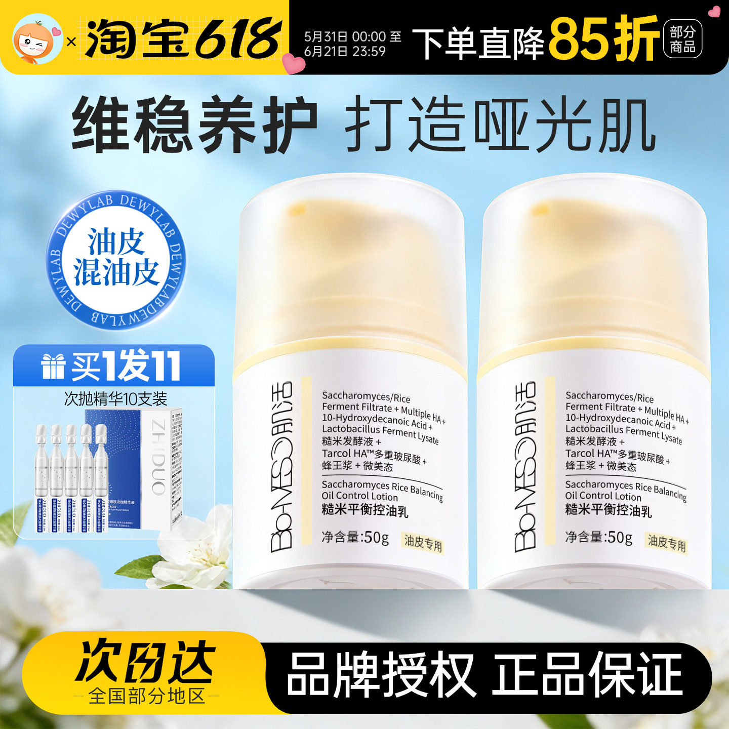 华熙生物BM肌活控油乳液女换季补水保湿滋润混油痘肌清爽糙米水乳