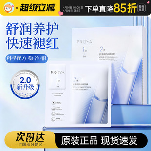 修护红宝石双抗精华面膜男女正品 提亮 珀莱雅源力面膜换季 2.0版