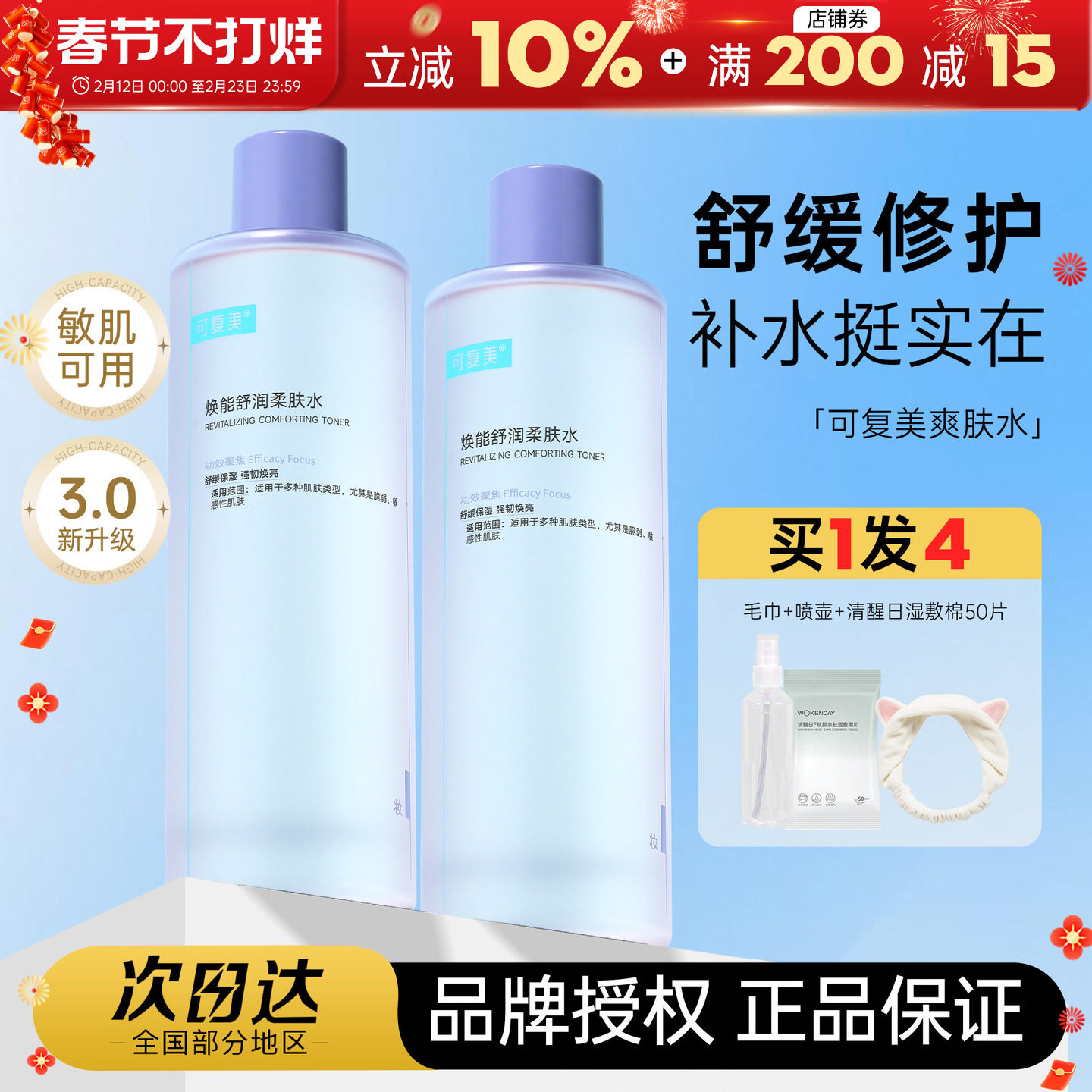 橘子郡可复美安心湿敷水补水保湿舒缓敏感肌柔肤水3.0爽肤水500ml