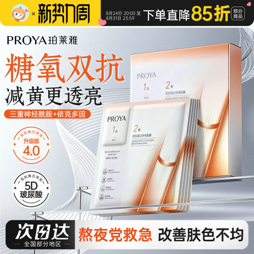 熬夜修护珀莱雅双抗面膜