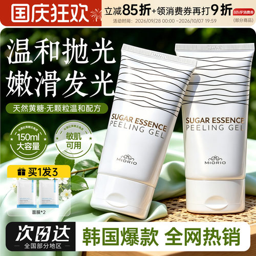 太温和啦~米澳拉黄糖去角质凝胶