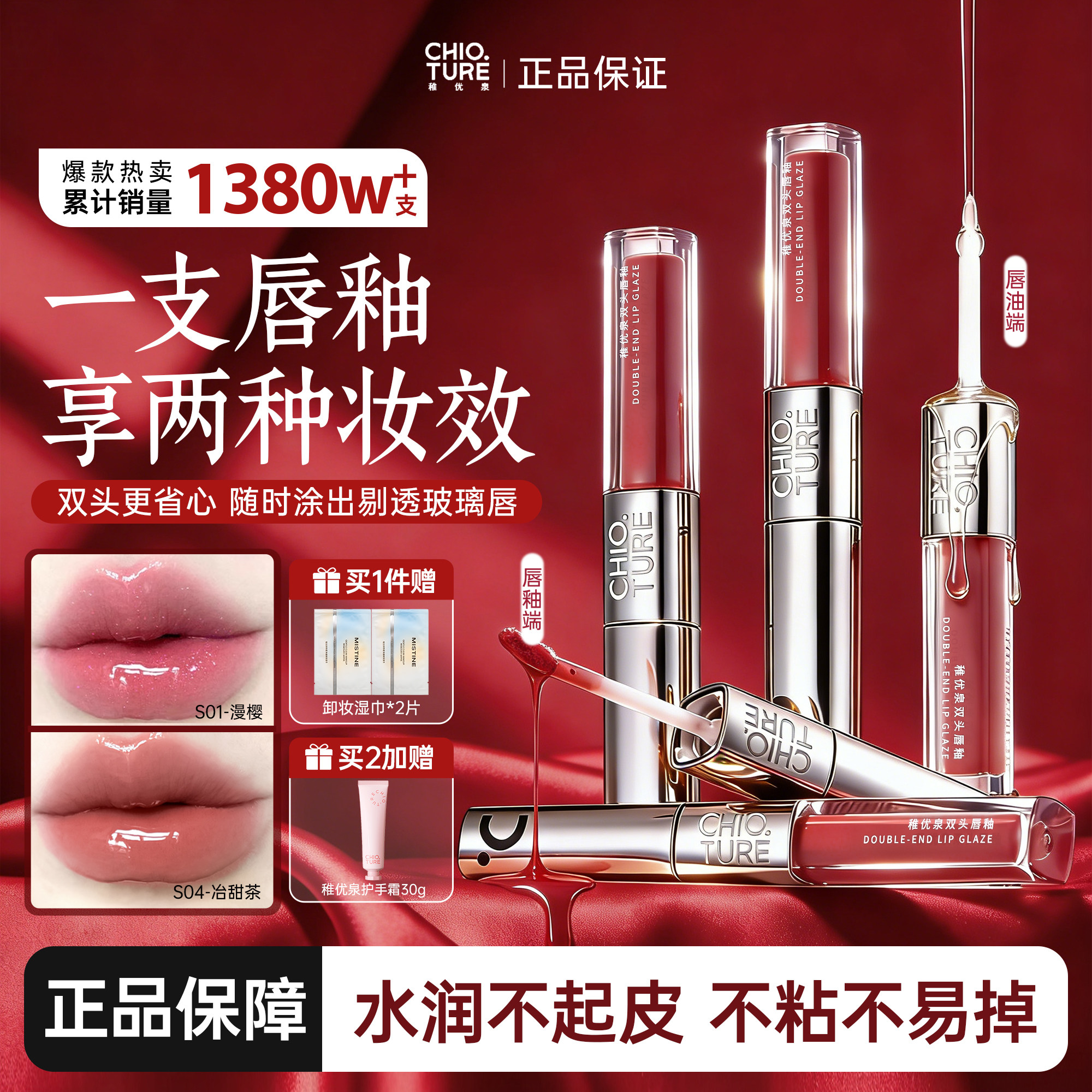 稚优泉双头唇釉清透显白~图片