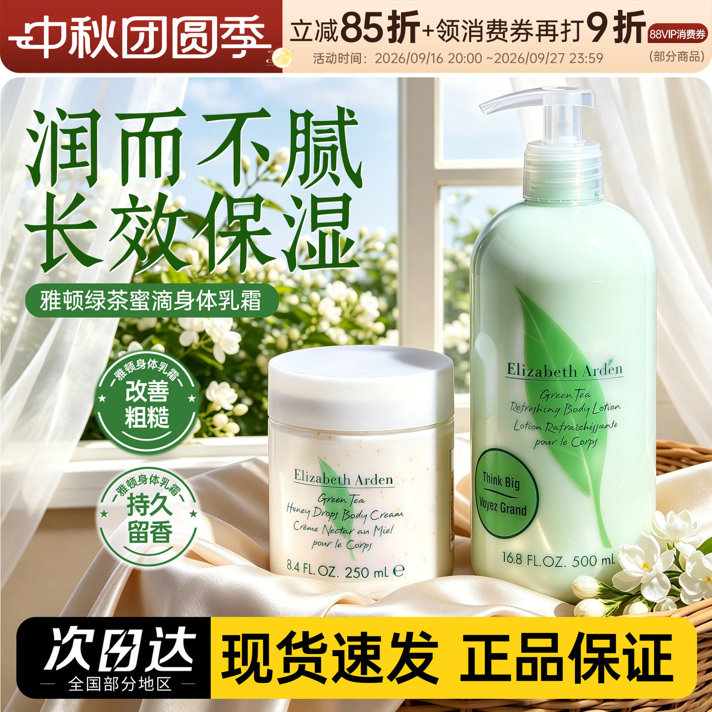 伊丽莎白雅顿身体乳霜绿茶白茶夏季清爽补水保湿滋润留香女正品图片