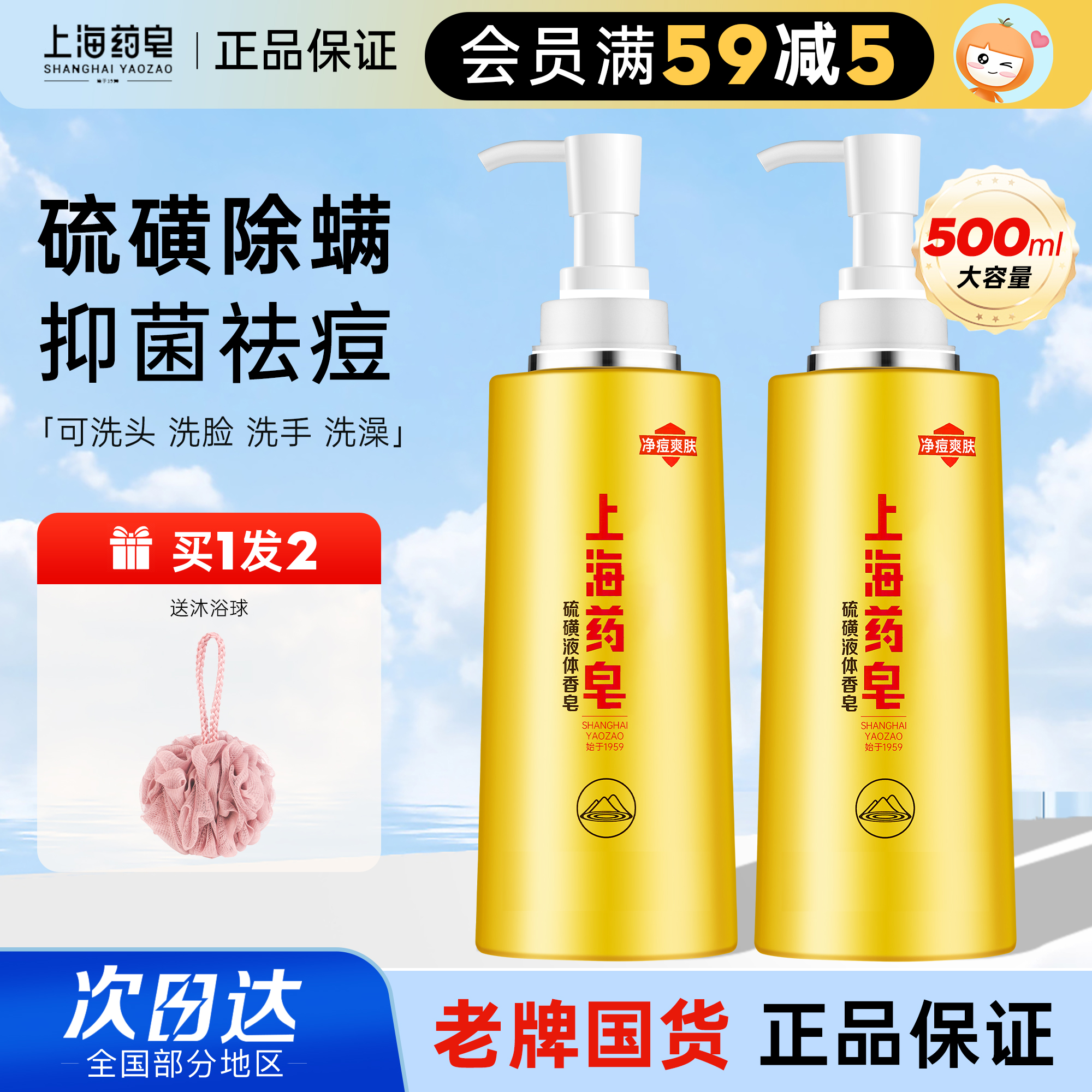 发光国货~上海液体药皂硫黄皂