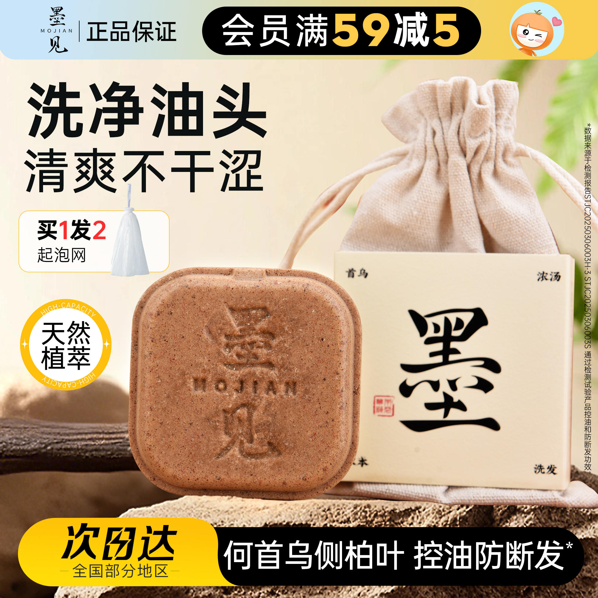 墨见草本洗发皂滋养护发控油防断