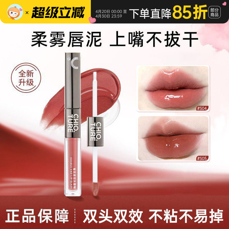 稚优泉双头唇釉镜面水光口红唇泥唇蜜哑光不掉色沾杯裸色清透s04