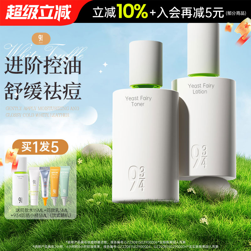 943抛光水乳舒缓保湿清爽控油