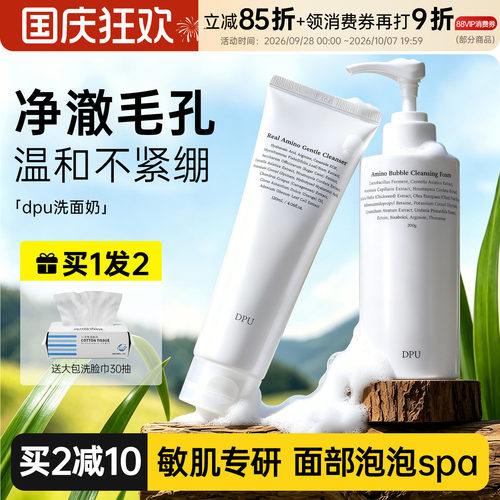 DPU简初洗面奶深层洁净清爽净肤