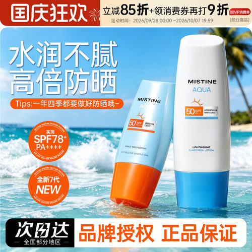 现货 26版新升级！Mistine蜜丝婷小黄帽防晒霜小粉帽摇摇乐防晒