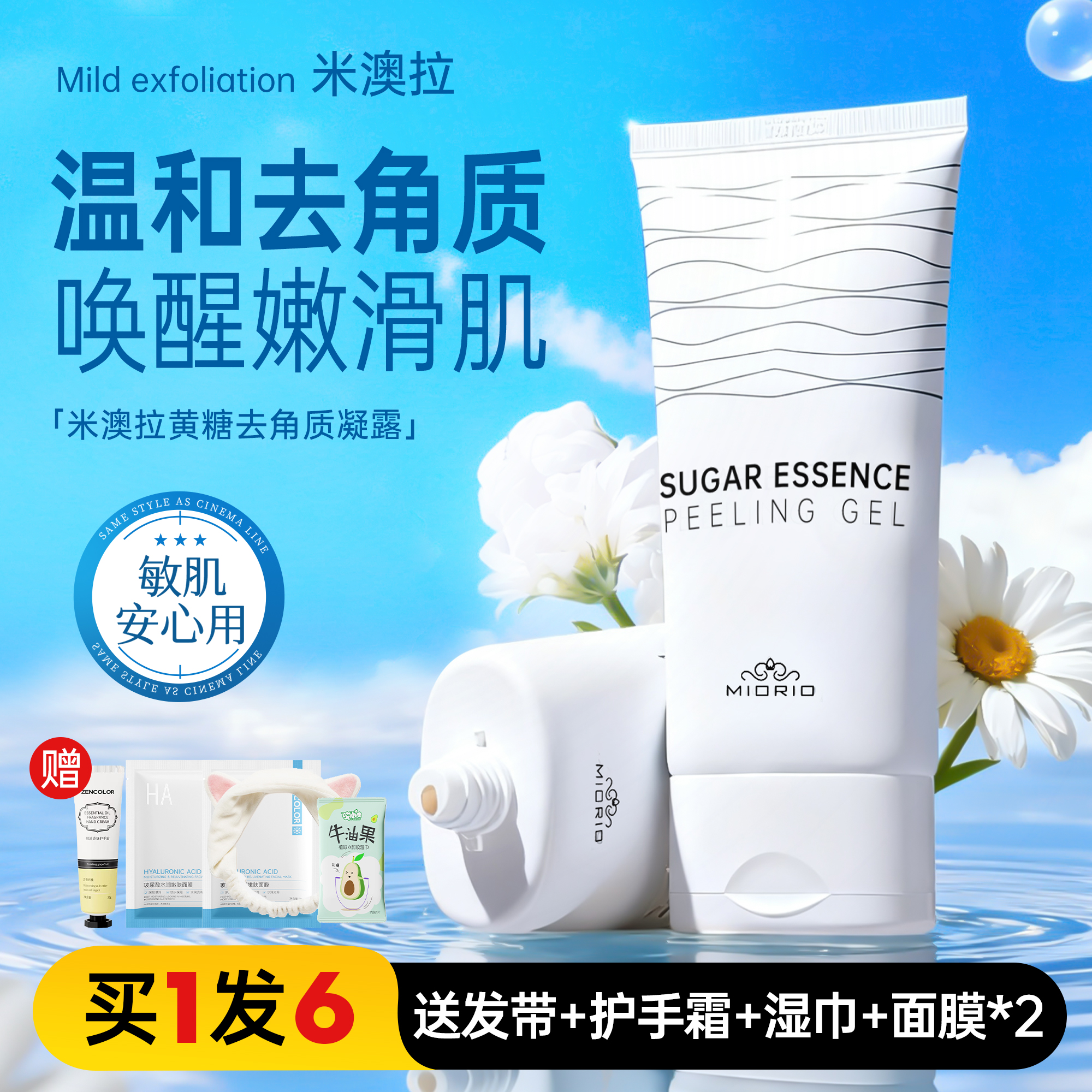 太温和啦~米澳拉黄糖去角质凝胶