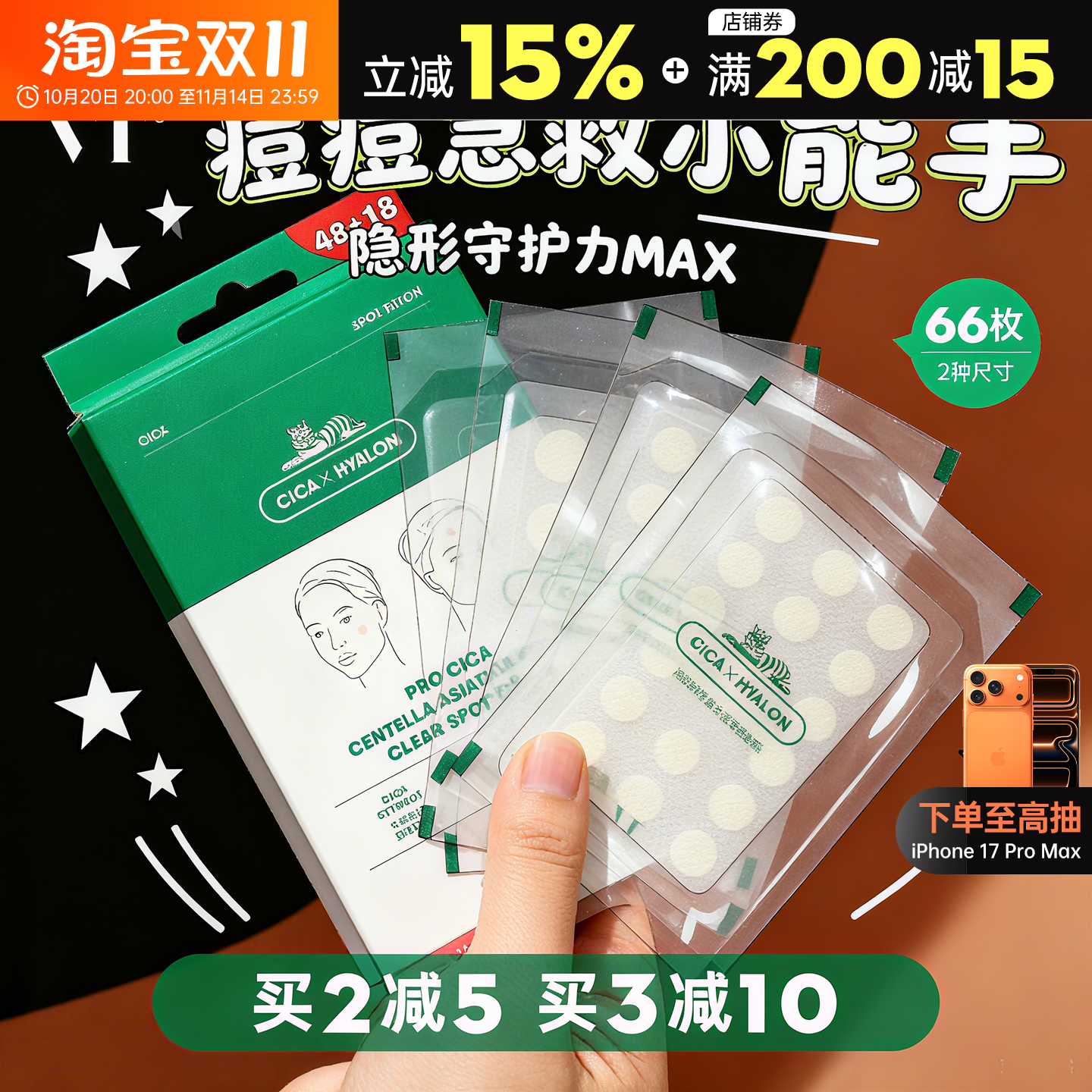 青春战痘士~vt老虎痘痘贴66枚组合祛痘舒缓隐形青春痘遮痘印超薄