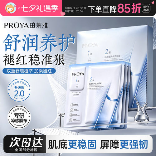 2.0版！珀莱雅源力面膜换季修护红宝石双抗精华面膜男女正品提亮