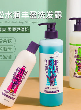 Aussie澳丝袋鼠丰盈蓬松/控油海盐洗发水护发素氨基酸洗护套装