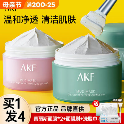 AKF泥膜深层清洁毛孔补水保湿