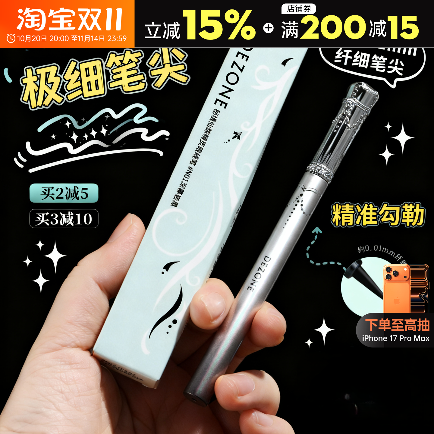 dezone黛庄眼线笔新手初学者