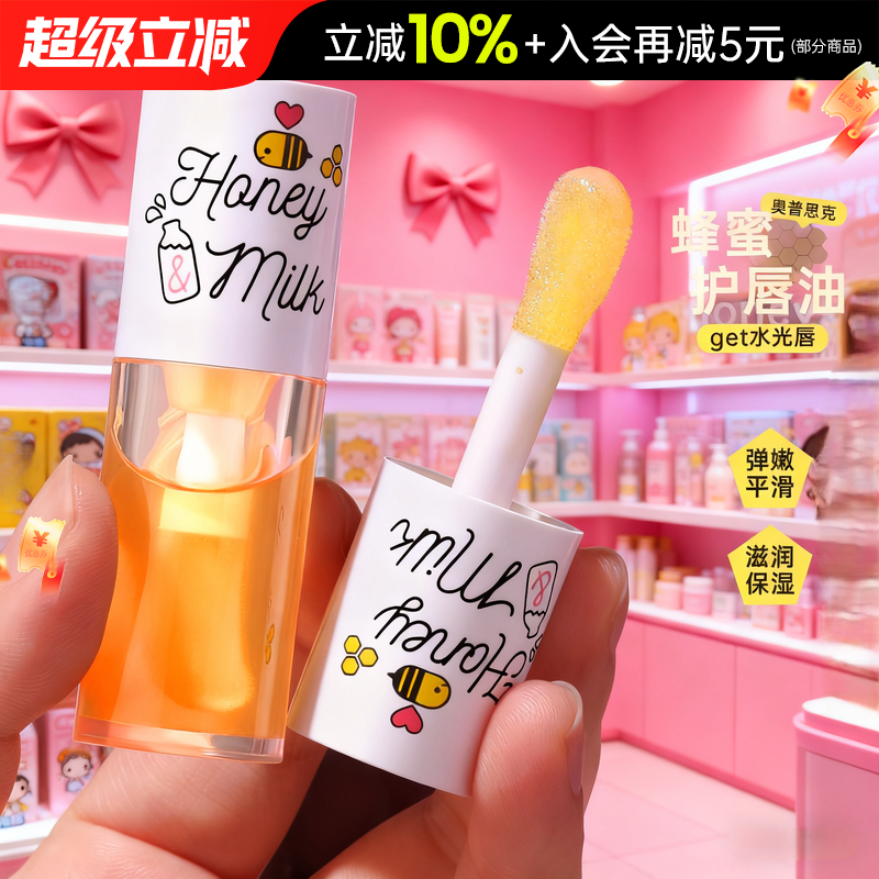 奥普思克护唇油蜂蜜润唇膏女保湿