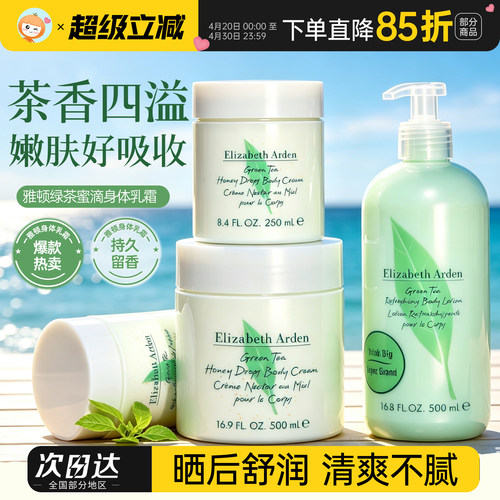嫩肤好吸收！伊丽莎白雅顿身体乳