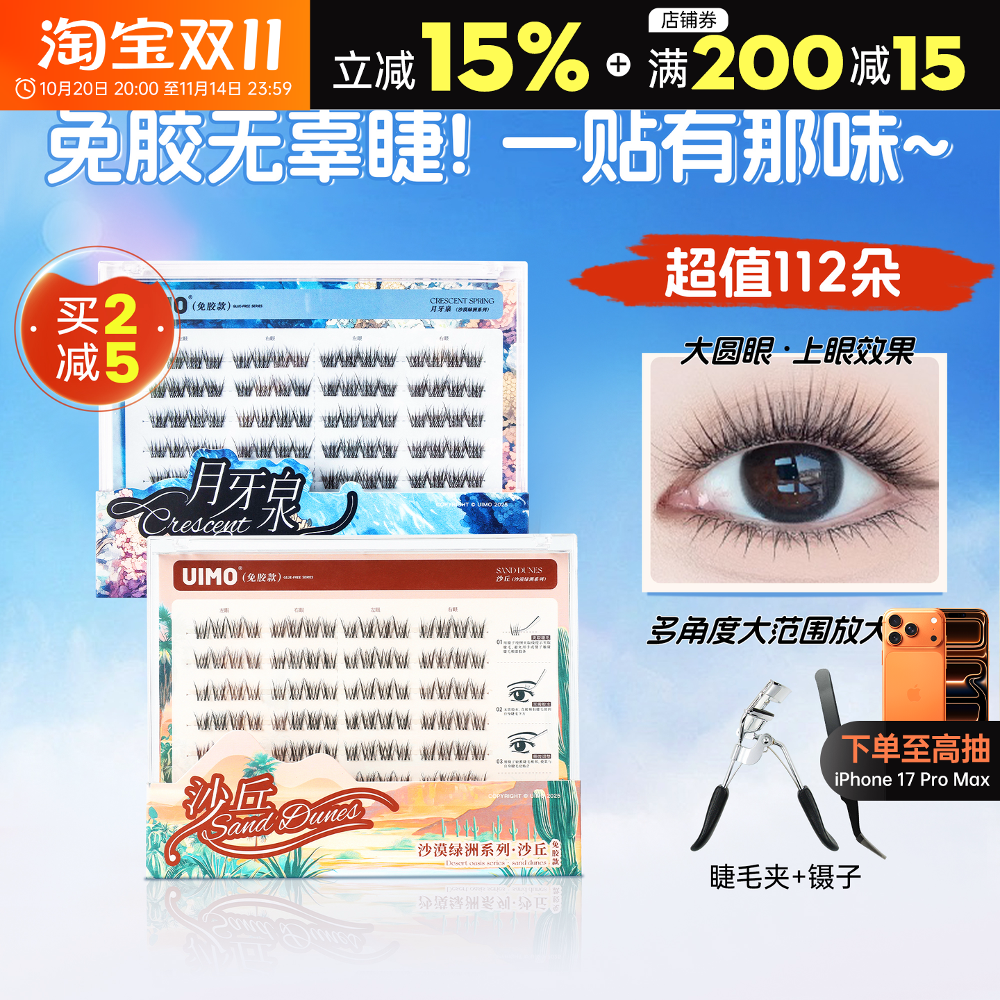 狐系婴儿弯~UIMO免胶水