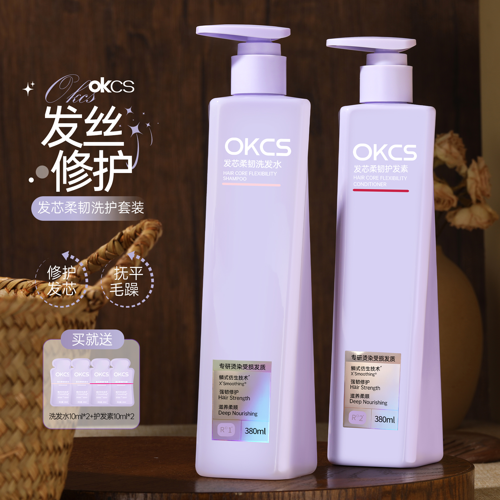 烫染干枯真爱！OKCS修护洗发水