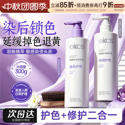 OKCS护色洗发水护发素套装