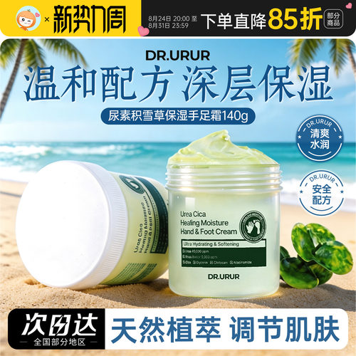 韩国Dr.urur舒润足霜滋润嫩滑去粗糙防干裂修护脚部护理男女通用
