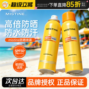 mistine防晒喷雾女军训通用密思婷蜜丝婷二合一防晒霜正品