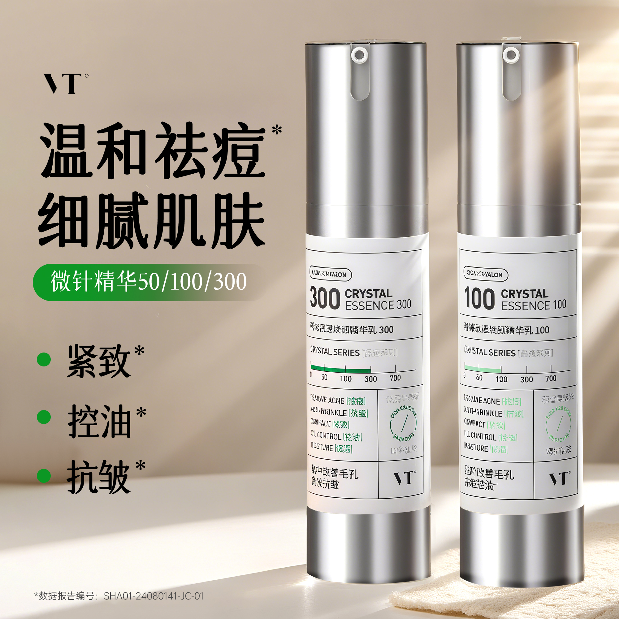 院线平替~韩国VT微针精华