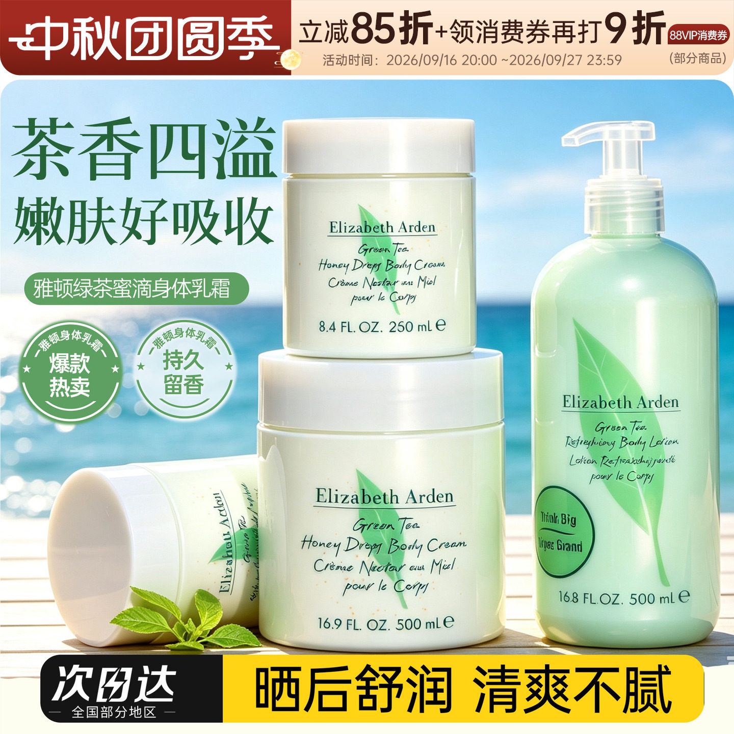 嫩肤好吸收！伊丽莎白雅顿身体乳图片