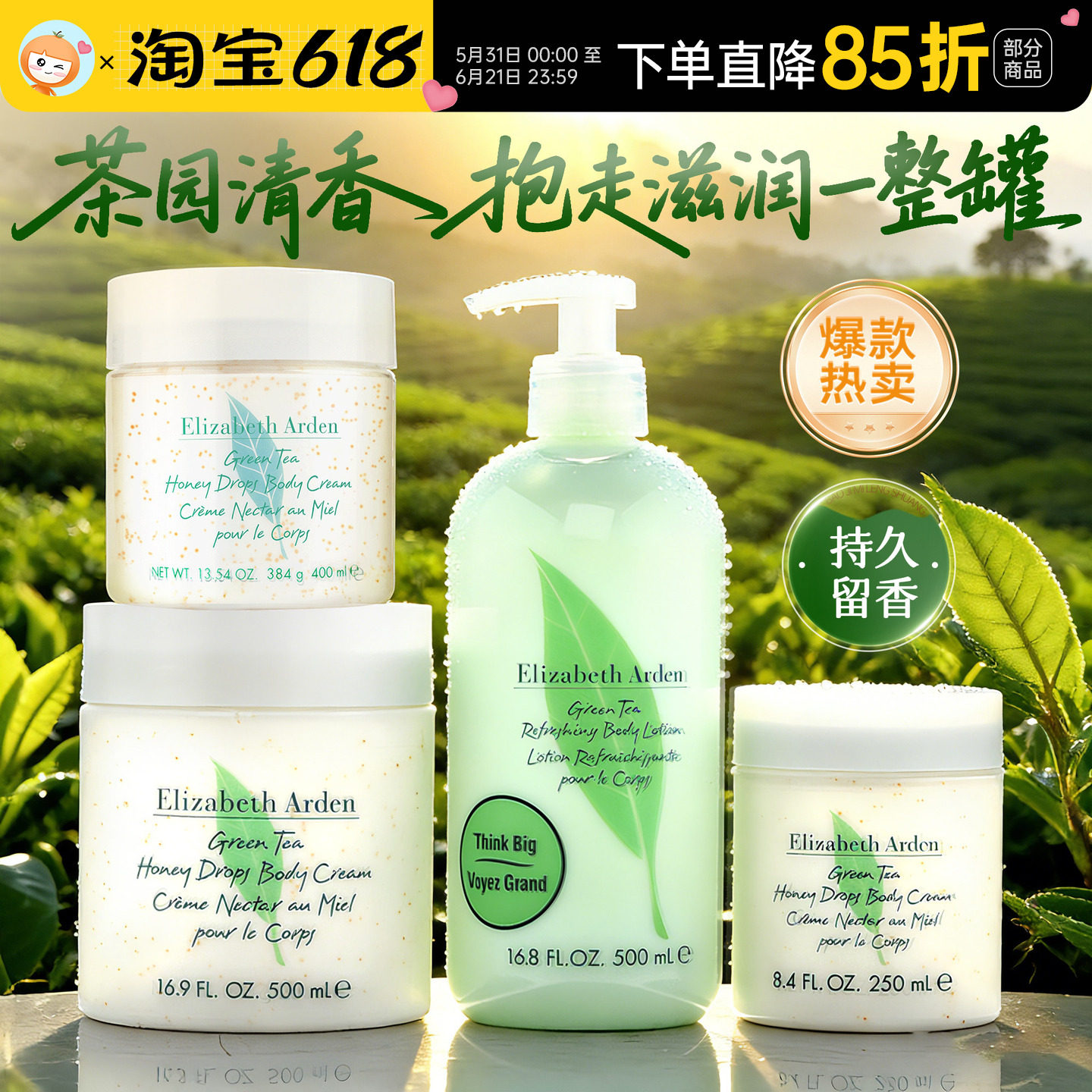 伊丽莎白雅顿身体乳霜绿茶白茶保湿滋润秋冬换季干燥正品护肤品女