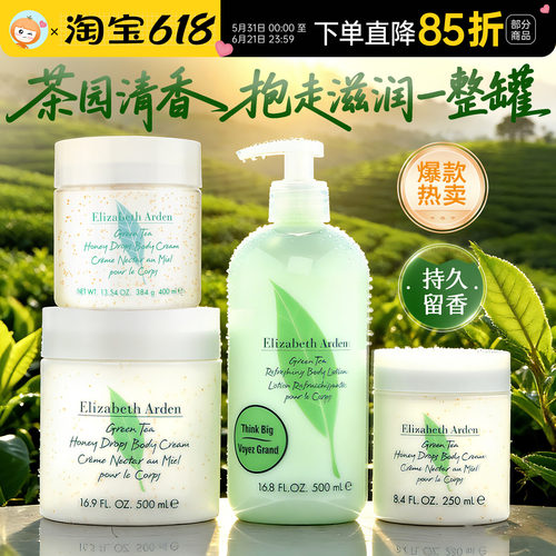 伊丽莎白雅顿身体乳霜绿茶白茶保湿滋润秋冬换季干燥正品护肤品女