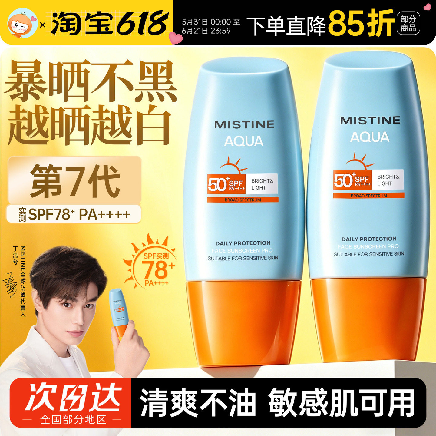 泰版Mistine蜜丝婷防晒霜乳第7代小黄帽户外紫外线隔离防晒SPF78+