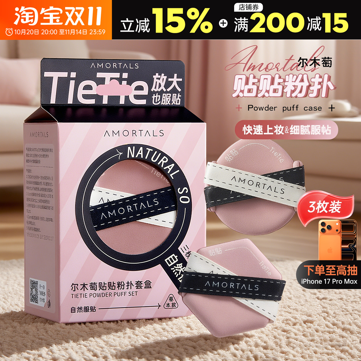 尔木萄贴贴双面气垫粉扑干湿两用双绷带不吃粉底液遮瑕服帖定妆