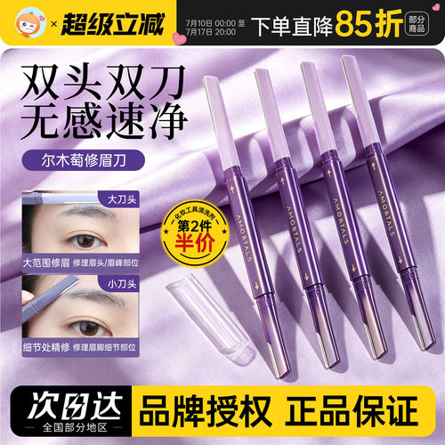 尔木萄双头微距修眉刀