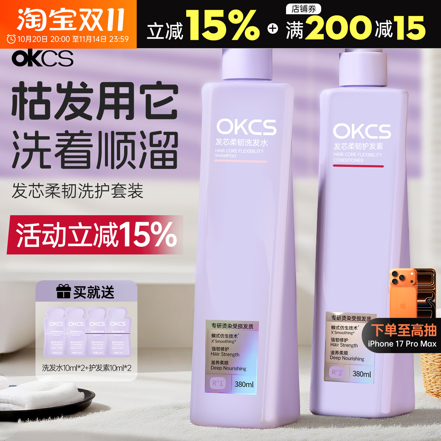 烫染干枯真爱!OKCS修护洗发水