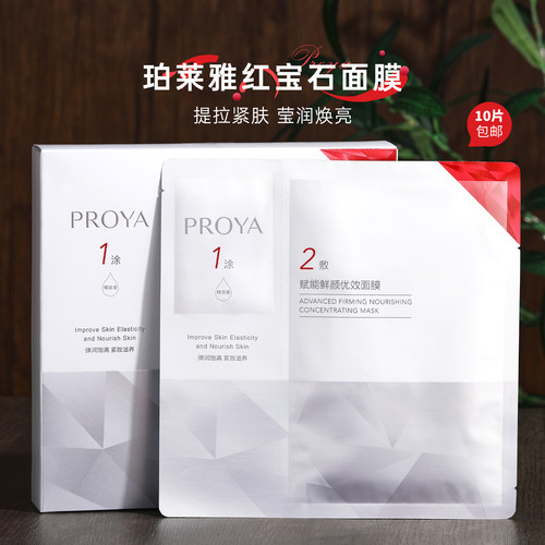 暗沉大黄脸的春天珀莱雅面膜
