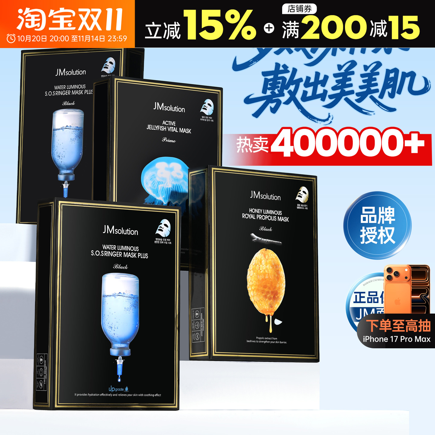 膜力满满~JMSOLUTION补水面膜