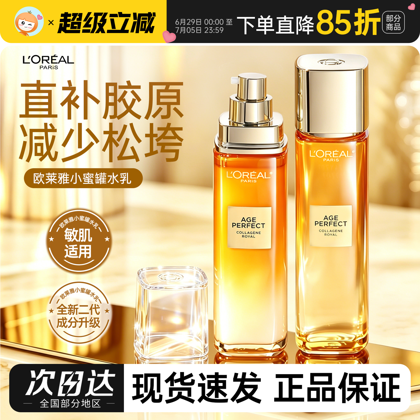 欧莱雅小蜜罐水乳金致臻颜花蜜胶原补水保湿滋润紧致护肤品女正品