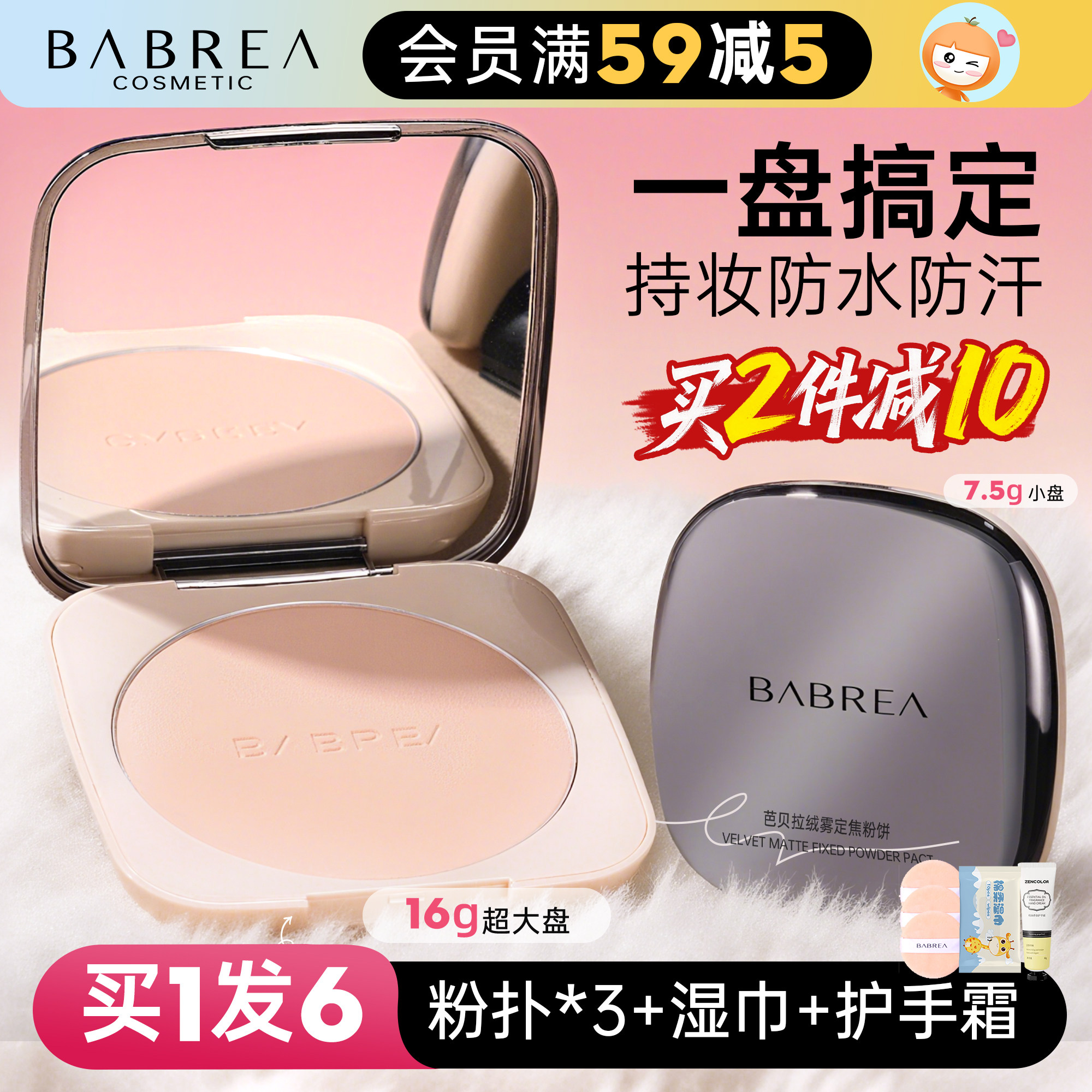 橘子郡 芭贝拉大粉饼定妆持久控油干湿两用巴贝拉补妆提亮粉饼女