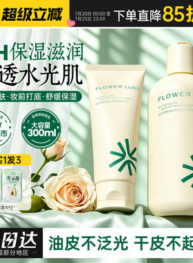 花间颂妆前乳保湿滋润