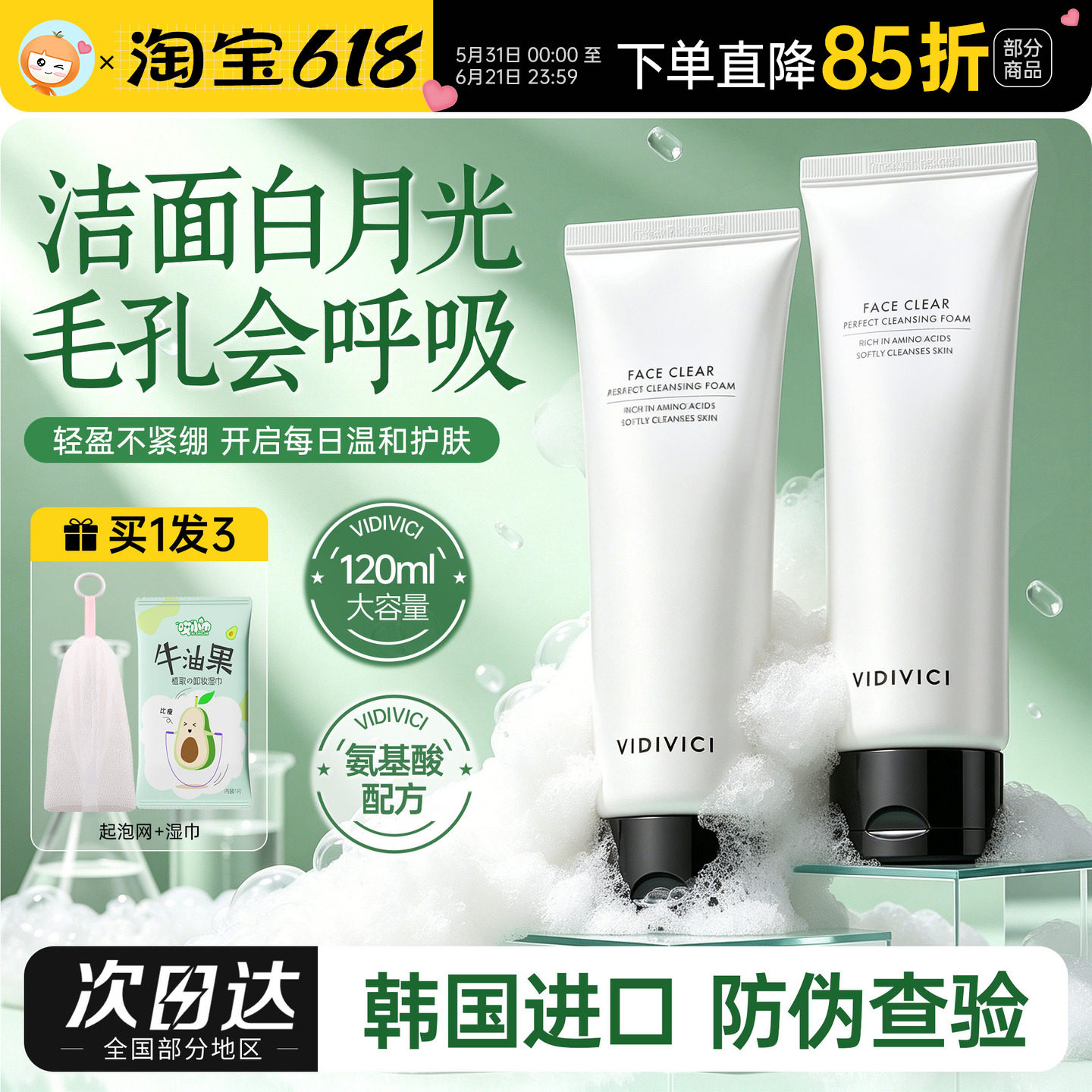 橘子郡 韩国VIDIVICI女神洗面奶正品氨基酸洁面乳山茶花香奶平替