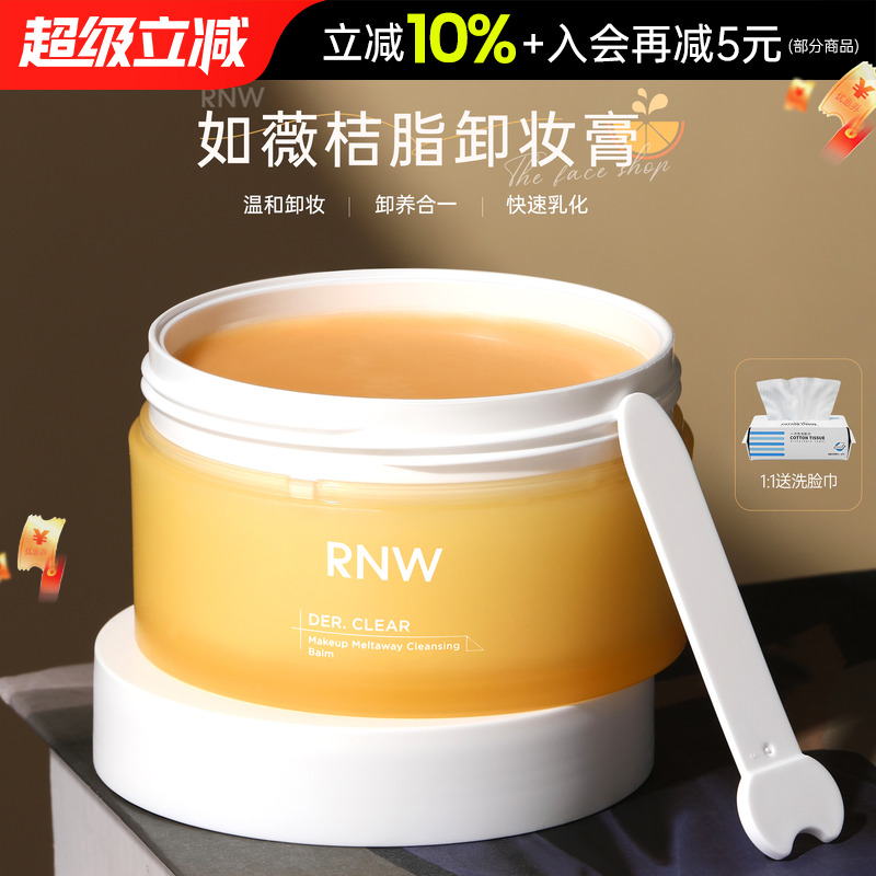 rnw卸妆膏女深层清洁脸部