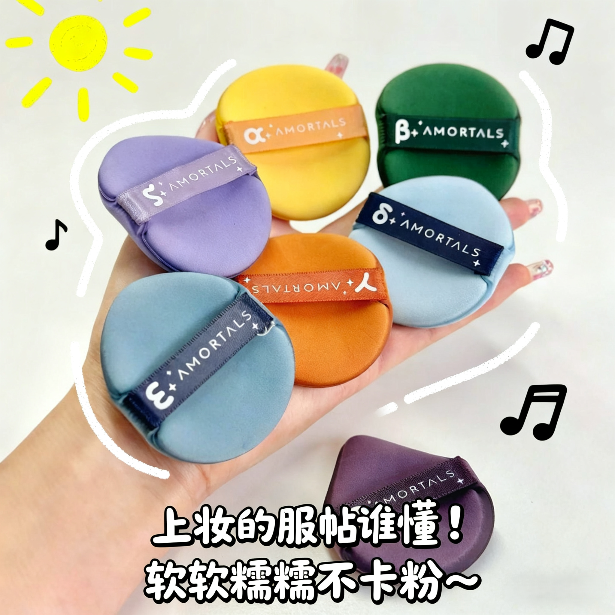 尔木萄干湿两用粉扑！