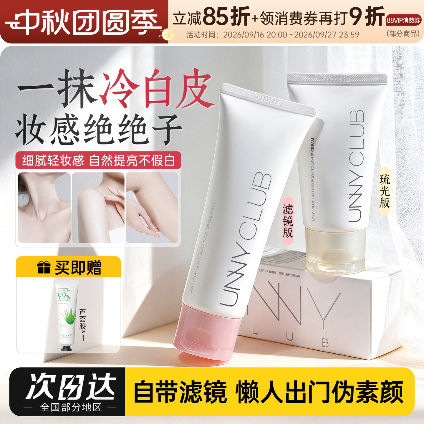 UNNY身体素颜霜自然不假白提亮肤色裸妆懒人脸部二合一正品学生党图片